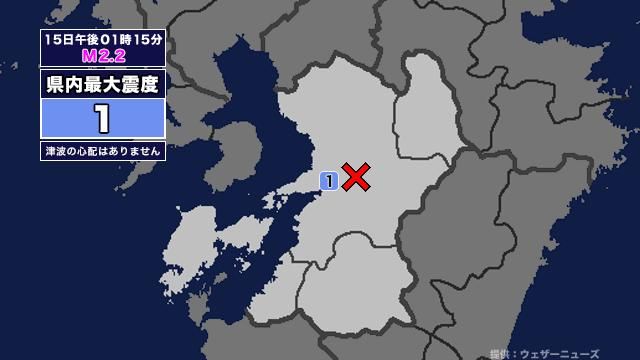 地震】熊本県内で震度2 熊本県阿蘇地方を震源とする最大震度2の地震が