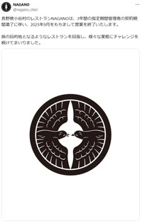 長野県小谷村の古民家レストラン「NAGANO」公式X（@nagano_otari）より＝25年8月19日投稿
