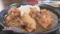 からあげカレー　1180円
