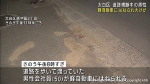 横断中の男性が軽自動車にはねられ大けが　仙台・太白区