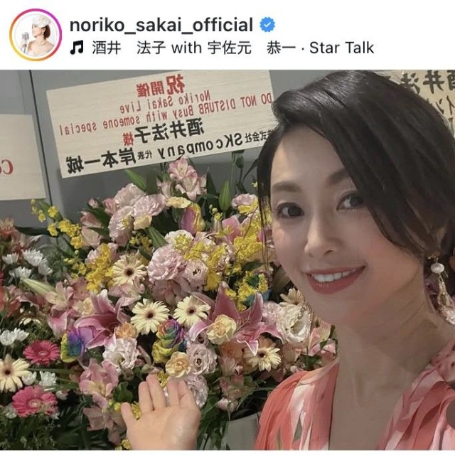 酒井法子インスタグラム＠noriko_sakai_officialより