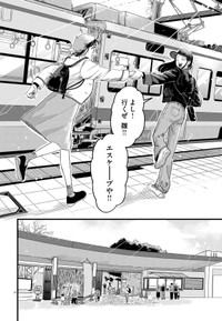 【漫画】『終点まで、ふたりで』24　©はな羽芽／小学館