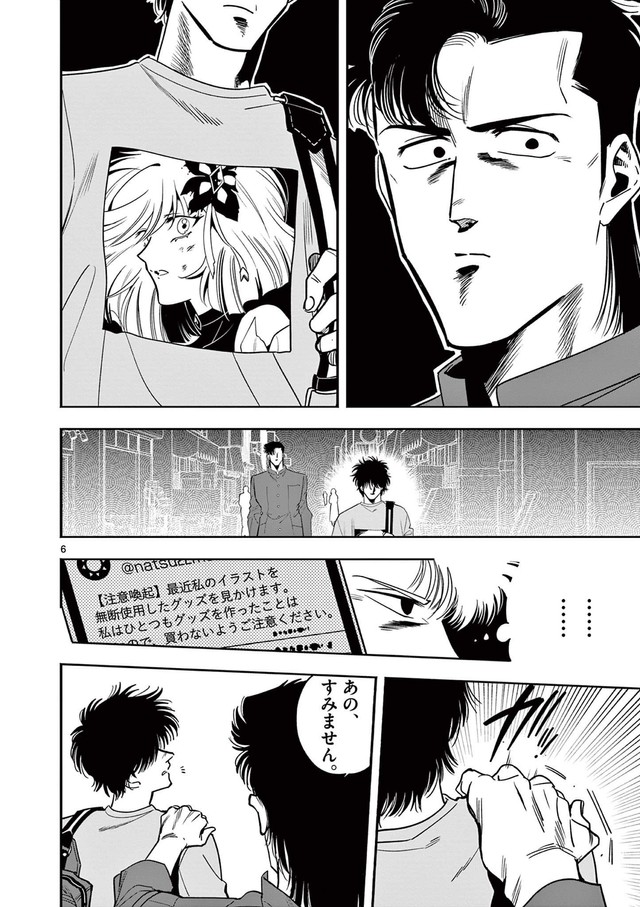 【漫画】『推し絵師のイラストが無断使用されてた不良の話』5　©齊藤万丈/小学館