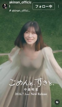 中森明菜(@akinan_official)さんのインスタグラムより