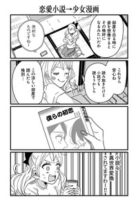 【漫画】『悪役令嬢の四畳半』9(C)岡野く仔/星海社