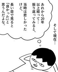 一度やって諦めたことは良かったこと？（増田さん提供）