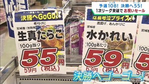 Ｗ杯　日本の決勝トーナメント進出を祝い仙台市のスーパーが再びセール