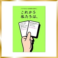 HANDS THE BEST 2025テーブルゲーム部門2位：サグイネル これから私たちは、（提供画像）