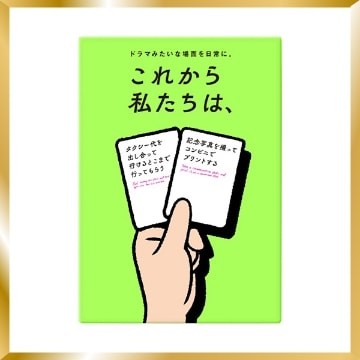 HANDS THE BEST 2025テーブルゲーム部門2位：サグイネル これから私たちは、（提供画像）