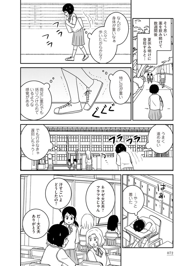 【漫画】『家族から放置されて発達障害に気づかないまま大人になりました』62　(c)モンズースー, ネコゼ／KADOKAWA