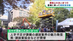 子どもたちが重機に乗って”建設の仕事”を体験　仙台　