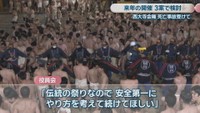 西大寺会陽　岡山・東区 2月
