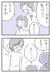 【漫画】『残念な外見への“思い込み”を捨てるまでの話。』31（水谷アスさん提供）