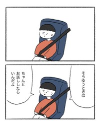 【漫画】『いやなことがあったら』4（あずまさん提供）