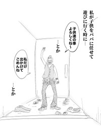【漫画】『旦那が留守番するだけで偉いと言われる風潮』4（月光もりあさん提供）