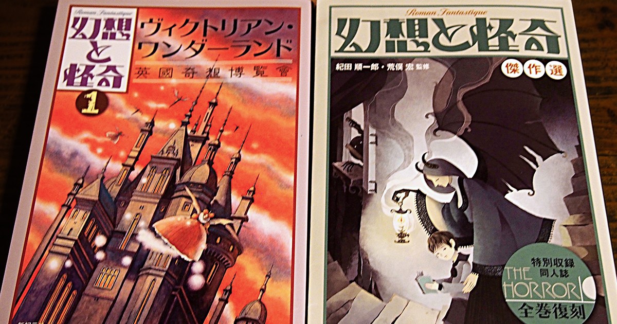 日本製 最終【激レアセット!!!】絶版 傑作選 30冊 怪奇幻想系 幻想と