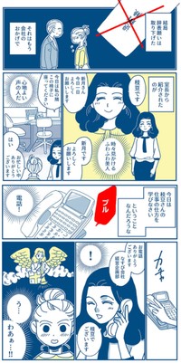 【漫画】『会社の電話が怖い新人が、感謝されるまでの話』5（新月ゆきさん提供）