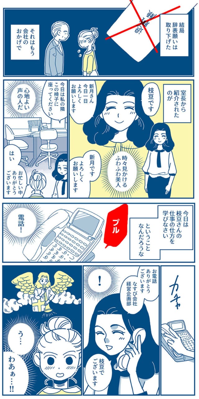 【漫画】『会社の電話が怖い新人が、感謝されるまでの話』5（新月ゆきさん提供）