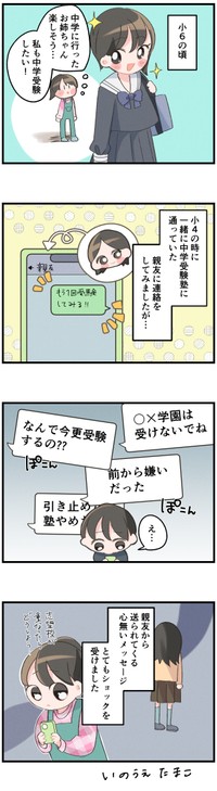 中学受験の勉強を再開したら親友から思わぬ反応が