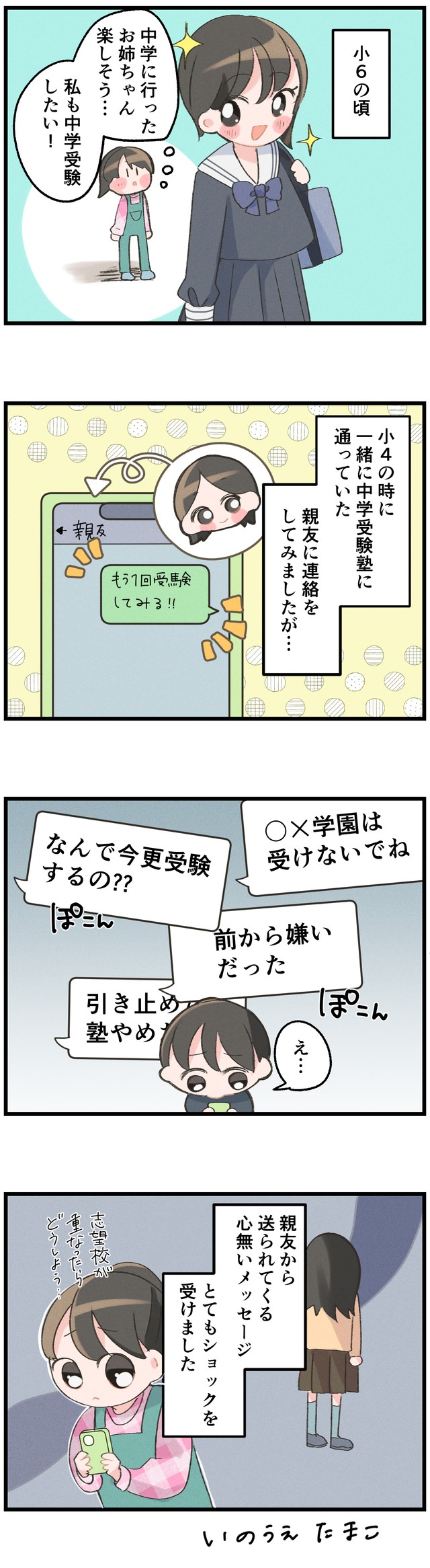 中学受験の勉強を再開したら親友から思わぬ反応が