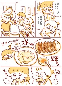 【漫画】『美味しい餃子を食べて泣いた日』2　©kanakobiwa