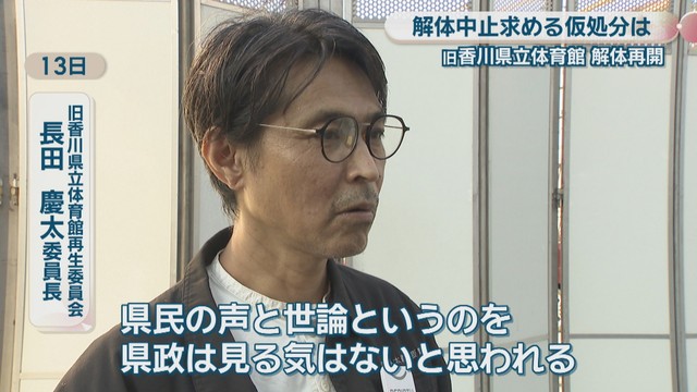 旧香川県立体育館再生委員会／長田慶太委員長 13日