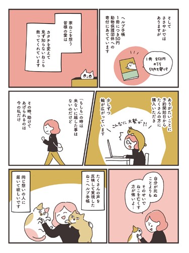ねこヘルプ手帳を作った理由（オキエイコさん提供）
