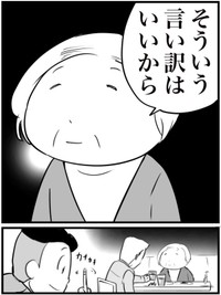 【漫画】『一瞬だけ素敵なご夫婦だと思った』2（おたみさん提供）