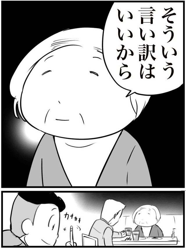 【漫画】『一瞬だけ素敵なご夫婦だと思った』2（おたみさん提供）