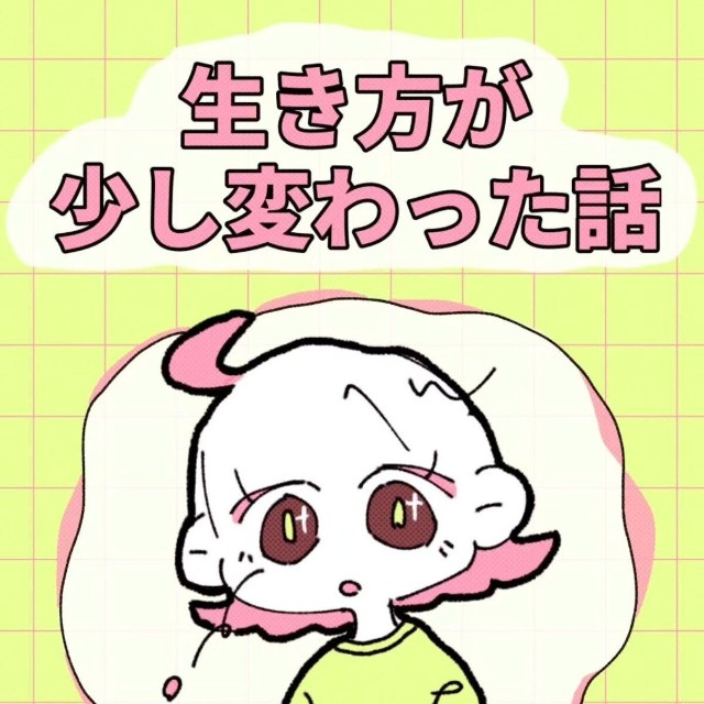 【漫画】『生き方が少し変わった話』1（佐々木ささみさん提供）