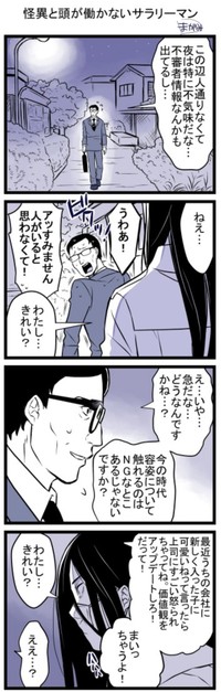 【漫画】『怪異と頭が働かないサラリーマン』1（まがみさん提供）