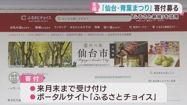 仙台・青葉まつり　費用確保のためクラウドファンディング開始