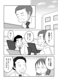 【漫画】『覇気なし中年課長を変えた高校生息子の金言』15（まるいがんもさん提供）