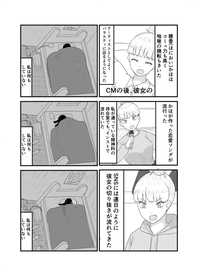 【漫画】『インポータンス・オヴ・ビーイング・アイドル』27（羊かわいいねさんさん提供）