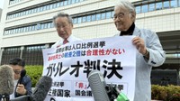 2月衆院選「一票の格差」訴訟 広島高等裁判所岡山支部は「合憲」と判断　請求棄却