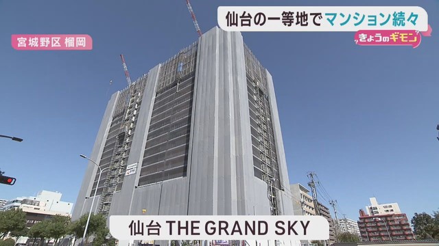 人口減少に金利上昇でも増える仙台市中心部でのマンション建設