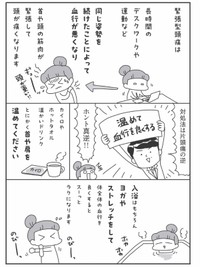 【漫画】『梅雨真っ盛り〜〜〜低気圧による頭痛で辛い皆様に届け〜！とりあえず片頭痛ならアイス食べましょ〜！』6　© JunSato／NaomiAbe
