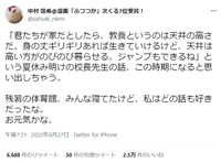 話題になった中村颯希さんの投稿