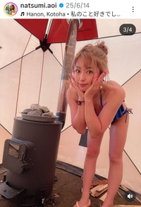 あおい夏海(@natsumi.aoi)さんのインスタグラムより