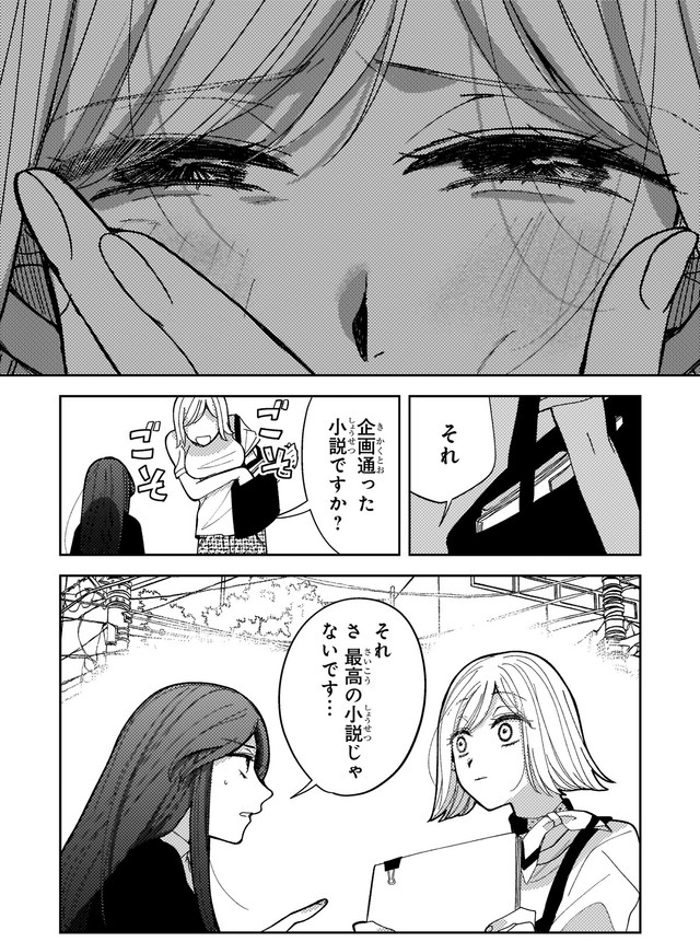 【漫画】『妄執女（ファムファタール）と芥川』56　(C)Fumie Suzuki 2026