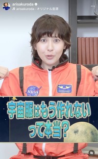 黒田有彩（@arisakuroda）さんのインスタグラムより