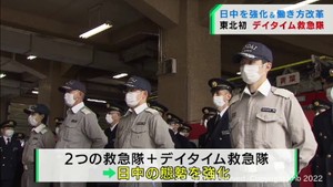 東北初　仙台市消防局のデイタイム救急隊が発足　日中の救急態勢を強化