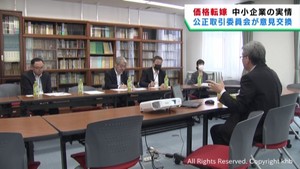 公正取引委員会が中小企業に価格転嫁について聞き取り　原材料価格の高騰を受け