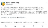 話題になったウツ坊さんの投稿