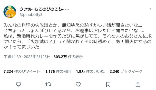 話題になったウツ坊さんの投稿