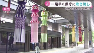 仙台七夕合まつり開幕を前に一足早く宮城県庁に七夕飾り