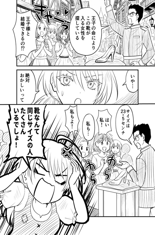 【漫画】『本当はおかしい『シンデレラ』』1©木村ぴこりーの