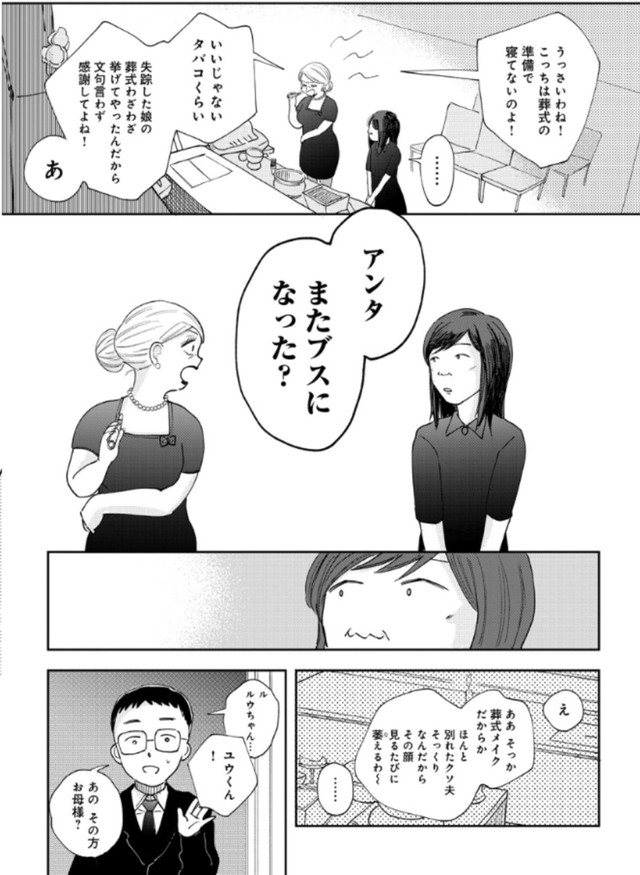 【漫画】『二つのさよなら～一卵性双生児の妹が全身整形しました～』10（餅田ぷりさん提供）