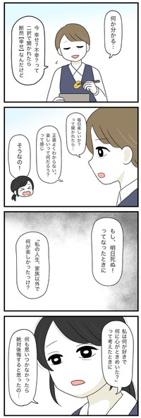 【漫画】『私は私がわからない』5（串子さん提供）