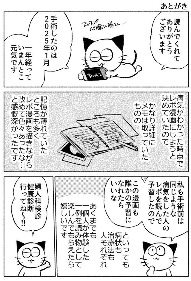 【漫画】『子宮全摘手術レポ』44（春日サブスカさん提供）